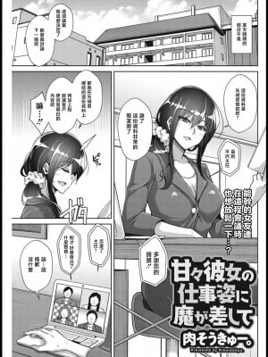 [肉そうきゅー]甘々彼女の仕事姿に魔が差して[中国翻译]