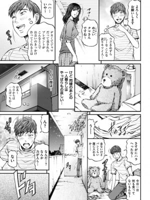 [北里ナヲキ] 絶超淫妻☆悶絶ヌルピチャ！ [DL版]_023