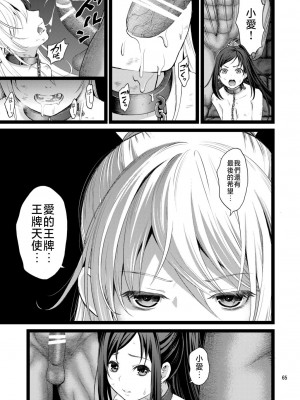 [山田一族。 (袋小路、もきゅ)] 完全敗北愛玩戦士総集編 (ドキドキ! プリキュア) [不咕鸟汉化组] [DL版]_063