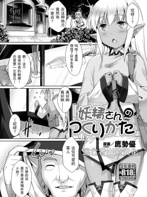 [鷹勢優] 妖精さんのつくりかた (二次元コミックマガジン 縮小化ヒロイン強制オナホール計画 Vol. 2) [逃亡者×真不可视汉化组] [DL版]