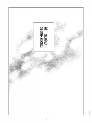 [ハムスターの毛並み (沖田有帆)] ドSとドMが出会う話 [看海汉化组] [DL版]_187
