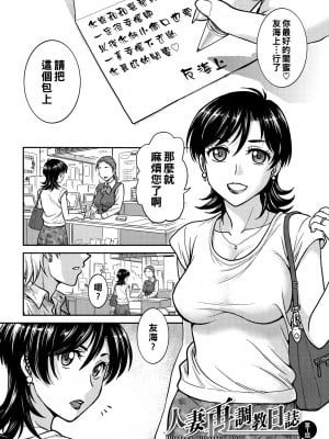 [船堀斉晃] 人妻再調教日誌 1