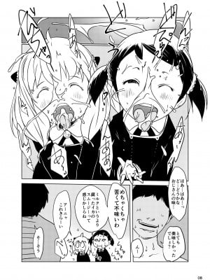 [水滴屋 (犬山健壱)] アーニャ×ベッキー催眠性育 (SPY×FAMILY) [DL版]_08