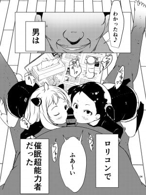 [水滴屋 (犬山健壱)] アーニャ×ベッキー催眠性育 (SPY×FAMILY) [DL版]_04