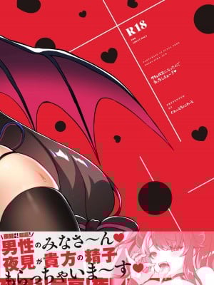 (C101) [ぐれぃとちょこれーと (灰都みとり)]  サキュバスになったのでえっちしまぁ～す(夜見れな)_28