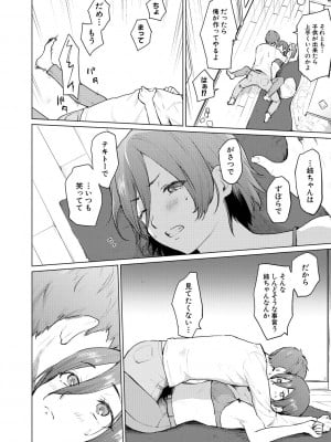 [あおやまきいろ。] シスターガーデン 姉の膣内に射精して、妹の膣内にも射精した。[DL版]_112