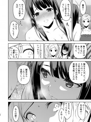 [裏FMO (フミオ)] 清楚な姉が好きなのに、ビッチとセックスしてる俺4 [DL版]_21
