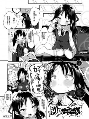 [けれの帝国 (けれの)] 小学生のおまんこ大好きっ！ (アイドルマスター シンデレラガールズ) [SAN个人汉化] [DL版]_29
