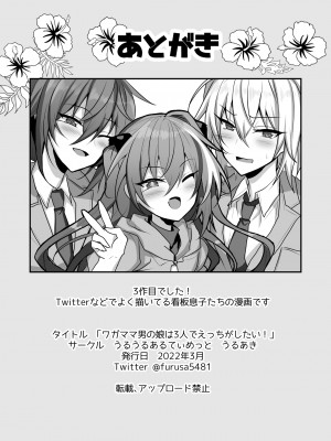 [うるうるあるてぃめっと (うるあき)] ワガママ男の娘は3人でえっちがしたい! [DL版]_28