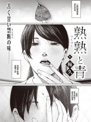 [梅久] 熟熟と青(COMIC 失楽天 2022年2月号)