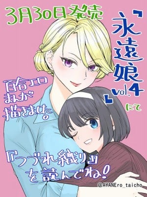 [あやね] つづれ織り (永遠娘 vol.4)