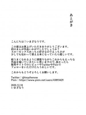 [いまざなう] 彼女とスローセックスでぐちゃぐちゃになる本1-3 [甜族星人x我不看本子个人汉化] [DL版]_0020