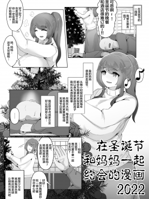 [moya] クリスマスぼしかん2022 [中国翻訳]