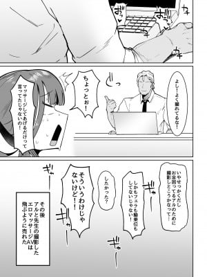 [イニシアティ部 (不嬢女子)] 陸八魔式金策術 (ブルーアーカイブ) [DL版]_20