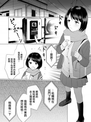 [白黒いの (しろくろ)] 彼氏の兄に抱かれてしまいました [中国翻訳]_02