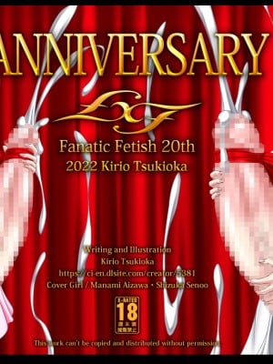 [Fanatic Fetish (Tsukioka Kirio)] Anniversary [不咕鸟汉化组]