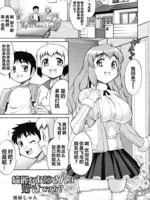 [加藤じゅん] 綺麗なお姉さんは好きですか？ (COMIC RiN 2010年3月号) [xyzf个人汉化]