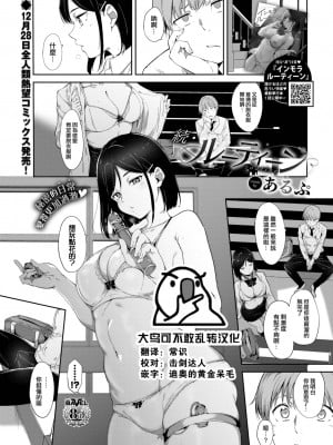 [あるぷ] 続・ルーティーン (COMIC BAVEL 2023年2月号) [大鸟可不敢乱转汉化] [DL版]