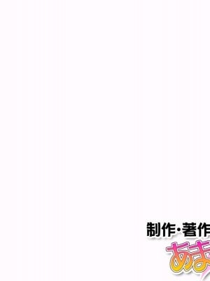 [あまがみ堂 (熊虎たつみ)] モトカノヅマ 寝取られ人妻の幸せな孕みアクメ_408__0407