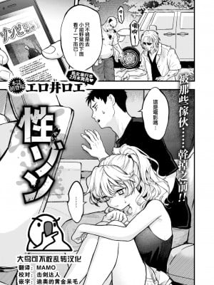 [エロ井ロエ] 性ゾン (COMIC 快楽天 2023年2月号) [大鸟可不敢乱转汉化] [DL版]