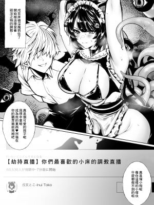 [じゅらい] 淫魔に調教されちゃうini (戌亥とこ) [中国翻訳]