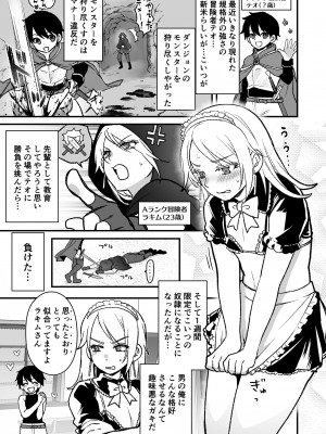 [オルガムスラップ (いちのみるく)] メス男子えっち漫画詰め合わせ_085
