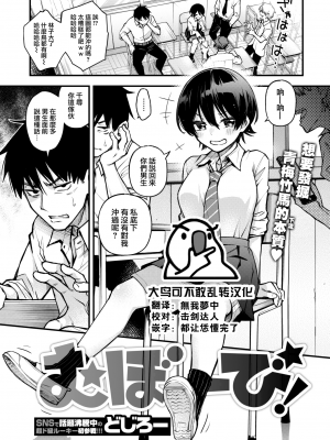 [どじろー] むぼーび! (WEEKLY 快楽天 2022 No.17) [大鸟可不敢乱转汉化] [無修正] [DL版]