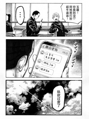 [昼寝屋さん (昼寝、四谷啓太郎)] 世界一金玉がでかい高校生の話 [DL版][中国翻訳]_047