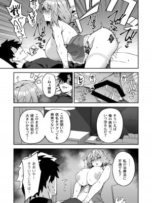 (C101) [しゅにち関数 (しゅにち)] カルデア性活最高です -魔力供給まとめ本- (Fate／Grand Order) [DL版]_060