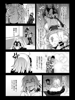 (C101) [しゅにち関数 (しゅにち)] カルデア性活最高です -魔力供給まとめ本- (Fate／Grand Order) [DL版]_082