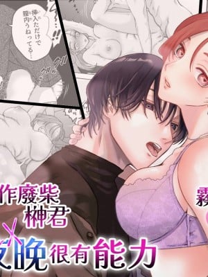 [Potunen Jin] Shigoto ga Deki nai Sakaki-kun wa Sex dake Yuunou ｜ 工作廢柴榊君只有夜晚很有能力续篇 [霧吹彌生漢化組]