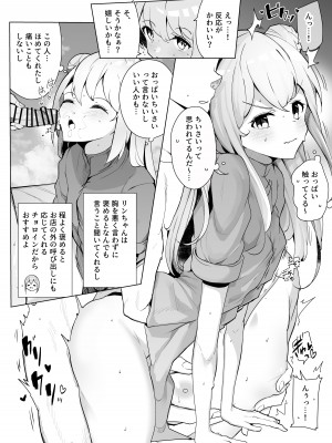 [電動かすてら] 常連客のみが入れる秘密のカフェに招待される話_5