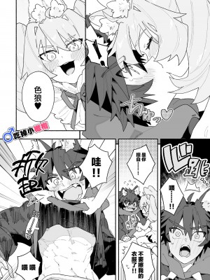 [pink carrot (usachanGET)] ♂が受け。ウサギちゃん×オオカミくん [橄榄汉化组]_15