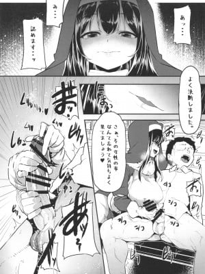 [Waage (shift)] 鷺沢文香の懺悔室 (アイドルマスター シンデレラガールズ) [DL版]_06
