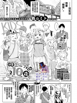 [绅士仓库汉化] [鶴山ミト] 幼妻エルフさんは210歳~夏のおでかけ編~ (COMIC BAVEL 2021年3月号) [無修正]