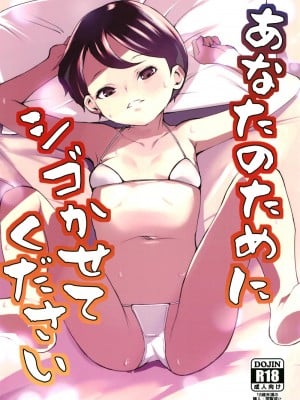 [テングサ (tokorot)] あなたのためにシゴかせてください 中文翻譯