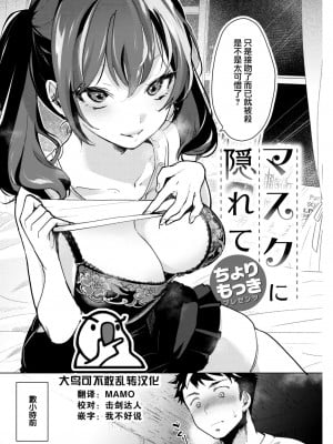 [ちょりもっき] マスクに隠れて (COMIC 快楽天 2023年1月号) [大鸟可不敢乱转汉化&amp2345改圖] [無修正] [DL版]