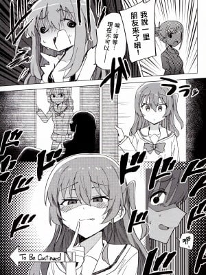 (C101) [焼きトリ定食 (トリヤロウ)] 承認欲求 (ぼっち・ざ・ろっく!) [閒人漢化]_21