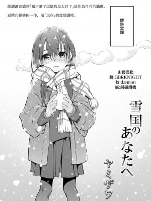 [ヤミザワ] 雪国のあなたへ (COMIC LO 2021年6月号) [中国翻訳] [DL版]