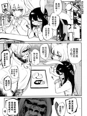 [迷い猫(みぞね)] 発情期でも恋愛したい!!2 (ケモッ娘ラヴァーズ9) [中国翻訳]