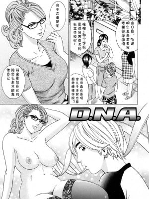 [丹下スズキ] D.N.A. (ママの香りとあそこの匂い) [cqxl自己汉化]