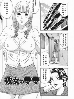 [丹下スズキ] 彼女のママ(ママとお尻と肛門と…) [cqxl自己汉化]