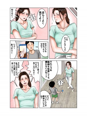 [EXIT↑] 友達のママは僕のオモチャ_14