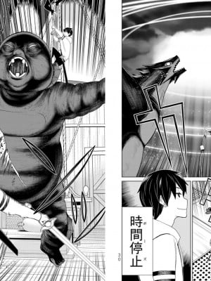 [光永康則] 時間停止勇者 Vol 07_vol07_0017