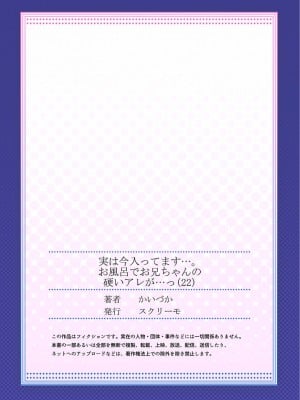 [かいづか] 実は今入ってます…。お風呂でお兄ちゃんの硬いアレが…っ 22-32_027