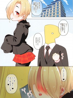 [ミルクファーム田中] 私で童貞捨てたくせに (アイドルマスター)_33