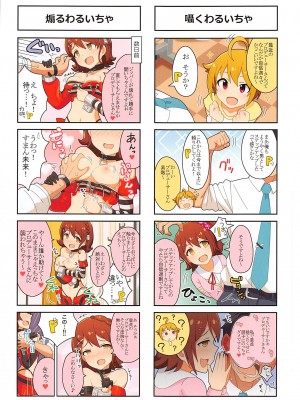 [ミルクファーム田中] 私で童貞捨てたくせに (アイドルマスター)_72