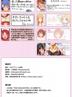 [ミルクファーム田中] 私で童貞捨てたくせに (アイドルマスター)_82