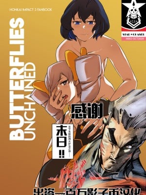 [STAR☆CHASER] HI3RD Doujinshi 002 BUTTERFLIES UNCHAINED [DELUXE EDITION] [颠佬旅者汉化组＊heros汉化组]