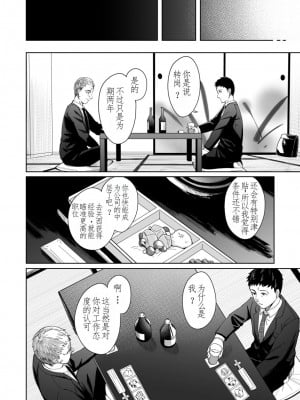 [YAGENなんこつ (犬上いの字)] あまやどり 前編 -走り梅雨- + 後編 -送り梅雨- [中国翻訳]_53